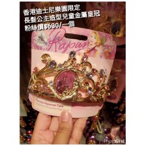 香港迪士尼樂園限定 長髮公主 造型兒童金屬皇冠